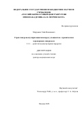 Марданян Гайк Ваникович. Стратегия реваскуляризации миокарда у пациентов с хроническим коронарным синдромом: дис. доктор наук: 00.00.00 - Другие cпециальности. ФГБНУ «Российский научный центр хирургии имени академика Б.В. Петровского». 2023. 220 с.