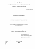 Николаенко, Ольга Николаевна. Стратегия самоконтроля личности: дис. кандидат психологических наук: 19.00.01 - Общая психология, психология личности, история психологии. Санкт-Петербург. 2006. 200 с.