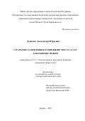 Дещенко Александра Юрьевна. Стратегия становления и развития института услуг в экономике знаний: дис. доктор наук: 00.00.00 - Другие cпециальности. ФГБОУ ВО «Донецкий национальный университет экономики и торговли имени Михаила Туган-Барановского». 2023. 382 с.