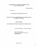 Сосорбарамын Намсрайжав ( Монголия ). Стратегия структурных преобразований в экономике Монголии на рубеже XX - XXI веков: дис. кандидат экономических наук: 08.00.14 - Мировая экономика. Москва. 2009. 155 с.