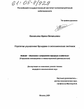 Васильева, Ирина Витальевна. Стратегия управления брэндами в экономических системах: дис. кандидат экономических наук: 08.00.05 - Экономика и управление народным хозяйством: теория управления экономическими системами; макроэкономика; экономика, организация и управление предприятиями, отраслями, комплексами; управление инновациями; региональная экономика; логистика; экономика труда. Москва. 2004. 178 с.