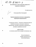 Стекольщиков, Иван Александрович. Стратегия управления качеством на предприятиях кондитерской промышленности: дис. кандидат экономических наук: 08.00.05 - Экономика и управление народным хозяйством: теория управления экономическими системами; макроэкономика; экономика, организация и управление предприятиями, отраслями, комплексами; управление инновациями; региональная экономика; логистика; экономика труда. Москва. 2002. 170 с.