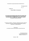 Герасина, Ирина Александровна. Стратегия управления конкурентоспособностью предприятий промышленности строительных материалов в условиях нестабильного спроса: на примере Московской области: дис. кандидат экономических наук: 08.00.05 - Экономика и управление народным хозяйством: теория управления экономическими системами; макроэкономика; экономика, организация и управление предприятиями, отраслями, комплексами; управление инновациями; региональная экономика; логистика; экономика труда. Коломна. 2009. 187 с.