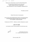 Иванов, Константин Александрович. Стратегия управления рисками на срочном рынке производных финансовых инструментов в условиях глобализации: дис. кандидат экономических наук: 08.00.10 - Финансы, денежное обращение и кредит. Ростов-на-Дону. 2005. 172 с.