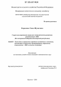 Карданова, Эмма Шупаговна. Стратегия управления социально-экономическим развитием регионального АПК: На материалах Кабардино-Балкарской Республики: дис. кандидат экономических наук: 08.00.05 - Экономика и управление народным хозяйством: теория управления экономическими системами; макроэкономика; экономика, организация и управление предприятиями, отраслями, комплексами; управление инновациями; региональная экономика; логистика; экономика труда. Нальчик. 2005. 162 с.