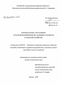 Телегина, Жанна Анатольевна. Стратегия воспроизводства основного капитала в сельском хозяйстве (теория, методология, практика): дис. доктор экономических наук: 08.00.05 - Экономика и управление народным хозяйством: теория управления экономическими системами; макроэкономика; экономика, организация и управление предприятиями, отраслями, комплексами; управление инновациями; региональная экономика; логистика; экономика труда. Москва. 2008. 346 с.