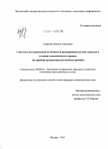 Гуракова, Наталья Сергеевна. Стратегия восстановления устойчивости предпринимательских структур в условиях экономического кризиса: на примере организации автомобилестроения: дис. кандидат экономических наук: 08.00.05 - Экономика и управление народным хозяйством: теория управления экономическими системами; макроэкономика; экономика, организация и управление предприятиями, отраслями, комплексами; управление инновациями; региональная экономика; логистика; экономика труда. Москва. 2011. 162 с.