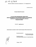 Плющева, Мария Викторовна. Стратегия жизненных циклов и популяционная экология полихет-полиноид Lepidonotus sguamatus и Harmothoe imbricata в Белом море: дис. кандидат биологических наук: 03.00.18 - Гидробиология. Москва. 2005. 107 с.