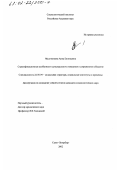 Мальчёнкова, Анна Евгеньевна. Стратификационные особенности суицидального поведения в современном обществе: дис. кандидат социологических наук: 22.00.04 - Социальная структура, социальные институты и процессы. Санкт-Петербург. 2002. 211 с.