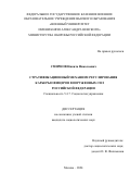 Смирнов Никита Николаевич. Стратификационный механизм регулирования карьеры офицеров Вооруженных Сил Российской Федерации: дис. кандидат наук: 00.00.00 - Другие cпециальности. ФГКВОУ ВО «Военный университет имени князя Александра Невского» Министерства обороны Российской Федерации. 2024. 207 с.