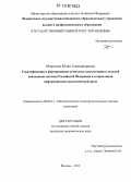 Морозова, Юлия Александровна. Стратификация и формирование комплекса компьютерных моделей пенсионной системы Российской Федерации в гетерогенной информационно-аналитической среде: дис. кандидат экономических наук: 08.00.13 - Математические и инструментальные методы экономики. Москва. 2012. 247 с.