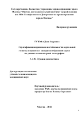 Тутова Дана Зауровна. Стратификация признаков нестабильности аортальной стенки у пациентов с аневризмой брюшной аорты по данным компьютерной томографии: дис. кандидат наук: 00.00.00 - Другие cпециальности. ФГБУ «Российский научный центр рентгенорадиологии» Министерства здравоохранения Российской Федерации. 2024. 123 с.