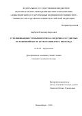 Барбарич Владимир Борисович. Стратификация суммарного риска сердечно-сосудистых осложнений после острого инфаркта миокарда.: дис. кандидат наук: 14.01.05 - Кардиология. ФГБНУ «Федеральный исследовательский центр Институт цитологии и генетики Сибирского отделения Российской академии наук». 2021. 133 с.