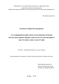 Козицына Мария Владимировна. Стратифицированное пространственное течение аномально-вязких жидкостей в каналах формующего инструмента при соэкструзии: дис. кандидат наук: 01.02.05 - Механика жидкости, газа и плазмы. ФГБОУ ВО «Пермский национальный исследовательский политехнический университет». 2019. 108 с.