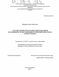 Федорова, Анна Алексеевна. Стратиграфическое и фациальное значение фораминифер из пограничных отложений юры и мела Горного Крыма: дис. кандидат геолого-минералогических наук: 25.00.02 - Палеонтология и стратиграфия. Санкт-Петербург. 2005. 275 с.