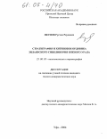 Якупов, Рустем Раулевич. Стратиграфия и хитинозои ордовика Зилаирского синклинория Южного Урала: дис. кандидат геолого-минералогических наук: 25.00.02 - Палеонтология и стратиграфия. Уфа. 2004. 133 с.