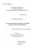 Погодина, Ирина Александровна. Стратиграфия верхнечетвертичных отложений Баренцева моря по фораминиферам: дис. кандидат геолого-минералогических наук: 04.00.09 - Палеонтология и стратиграфия. Б. м.. 0. 213 с.