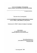 Куколева, Анна Александровна. Стратосферный источник тропосферного озона и его связь с динамикой атмосферы: дис. кандидат физико-математических наук: 25.00.29 - Физика атмосферы и гидросферы. г. Долгопрудный. 2003. 136 с.