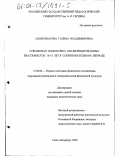 Скорохватова, Галина Владимировна. Стрелковая подготовка квалифицированных биатлонисток 16-18 лет в соревновательном периоде: дис. кандидат педагогических наук: 13.00.04 - Теория и методика физического воспитания, спортивной тренировки, оздоровительной и адаптивной физической культуры. Санкт-Петербург. 2000. 166 с.