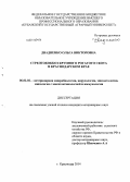 Двадненко, Ольга Викторовна. Стрептококкоз крупного рогатого скота в Краснодарском крае: дис. кандидат наук: 06.02.02 - Кормление сельскохозяйственных животных и технология кормов. Краснодар. 2014. 141 с.