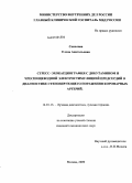 Соколова, Елена Анатольевна. Стресс-эхокардиография с добутамином и чреспиеводной электростимуляцией предсердий в диагностике стенозирующего поражения коронарных артерий: дис. кандидат медицинских наук: 14.01.13 - Лучевая диагностика, лучевая терапия. Москва. 2010. 142 с.