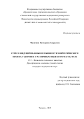 Мусихина Екатерина Андреевна. Стресс-индуцированные особенности энергетического обмена у девушек с различным индексом массы тела: дис. кандидат наук: 00.00.00 - Другие cпециальности. ФГБОУ ВО «Тюменский государственный медицинский университет» Министерства здравоохранения Российской Федерации. 2022. 132 с.