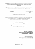 Кондратьева, Елена Викторовна. Стрессорные изменения физиолого-метаболических характеристик эритроцитов и их коррекция экстрактом из ламинарии японской: дис. кандидат биологических наук: 03.03.01 - Физиология. Б.м.. 2010. 138 с.