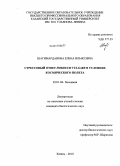 Шагимарданова, Елена Ильясовна. Стрессовый ответ Hordeum vulgare в условиях космического полета: дис. кандидат биологических наук: 03.01.04 - Биохимия. Казань. 2010. 139 с.