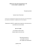 Азимова Саноат Рахматовна. Стркуктурно-семантические особенности фразем в разноструктурных языках (на материале английского, таджикского и русского языков): дис. кандидат наук: 10.02.20 - Сравнительно-историческое, типологическое и сопоставительное языкознание. МОУ ВПО «Российско-Таджикский (славянский) университет». 2016. 173 с.