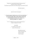 Зрюмов, Евгений Александрович. Стробоскопический метод и средства контроля параметров вибрации техногенных объектов по изменению оптичекого контраста в изображении тест-объекта: дис. кандидат наук: 05.11.13 - Приборы и методы контроля природной среды, веществ, материалов и изделий. Барнаул. 2016. 307 с.