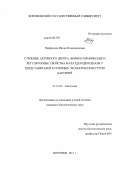 Парфенова, Ирина Владимировна. Строение активного центра, физико-химические и регуляторные свойства малатдегидрогеназы у представителей различных экологических групп бактерий: дис. кандидат биологических наук: 03.01.04 - Биохимия. Воронеж. 2011. 139 с.