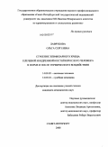 Лаврукова, Ольга Сергеевна. Строение эпифизарного хряща плечевой и бедренной костей взрослого человека в норме и после термического воздействия: дис. кандидат медицинских наук: 14.00.02 - Анатомия человека. Санкт-Петербург. 2008. 130 с.