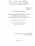 Шубин, Александр Анатольевич. Строение и динамические свойства стекол на основе AlF3, GaF3, InF3 и ZrF4 с позиций комплексно-кластерной модели: дис. кандидат химических наук: 02.00.04 - Физическая химия. Красноярск. 2004. 124 с.