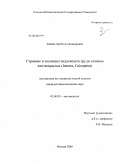 Зайцев, Артём Александрович. Строение и эволюция эндоскелета груди личинок жесткокрылых: Insecta, Coleoptera: дис. кандидат биологических наук: 03.00.09 - Энтомология. Москва. 2009. 189 с.