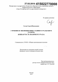 Сычев, Сергей Николаевич. Строение и эволюция зоны Главного Уральского разлома: южная часть Полярного Урала: дис. кандидат наук: 25.00.01 - Общая и региональная геология. Москва. 2014. 156 с.