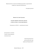 Князева Светлана Сергеевна. Строение и физико-химические свойства сложных оксидов со структурой шпинели: дис. кандидат наук: 02.00.01 - Неорганическая химия. ФГАОУ ВО «Национальный исследовательский Нижегородский государственный университет им. Н.И. Лобачевского». 2016. 125 с.