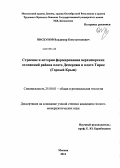 Пискунов, Владимир Константинович. Строение и история формирования верхнеюрских отложений района плато Демерджи и плато Тирке: Горный Крым: дис. кандидат геолого-минералогических наук: 25.00.01 - Общая и региональная геология. Москва. 2013. 225 с.