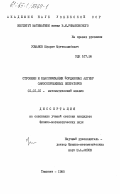 Усманов, Шухрат Мутталлибович. Строение и классификация йордановых алгебр самосопряженных операторов: дис. кандидат физико-математических наук: 01.01.01 - Математический анализ. Ташкент. 1985. 137 с.