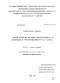 Нурбулатова, Лира Гафуровна. СТРОЕНИЕ И КРОВЕНОСНОЕ МИКРОЦИРКУЛЯТОРНОЕ РУСЛО СИНОВИАЛЬНЫХ СУМОК КОЛЕННОГО СУСТАВА ЧЕЛОВЕКА: дис. кандидат медицинских наук: 14.03.01 - Анатомия человека. Уфа. 2011. 149 с.