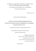 Ямпольский Илья Викторович. Строение и механизмы функционирования новых субстратов биолюминесценции (люциферинов) и хромофоров флуоресцентных белков: дис. доктор наук: 02.00.10 - Биоорганическая химия. ФГБУН «Институт биоорганической химии имени академиков М.М. Шемякина и Ю.А. Овчинникова Российской академии наук». 2016. 220 с.