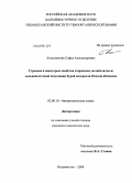 Колесникова, Софья Александровна. Строение и некоторые свойства вторичных метаболитов из дальневосточной популяции бурой водоросли Dictyota dichotoma: дис. кандидат химических наук: 02.00.10 - Биоорганическая химия. Владивосток. 2008. 126 с.