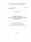 Чамов, Николай Петрович. Строение и развитие Среднерусско-Беломорской провинции в неопротерозое: дис. доктор геолого-минералогических наук: 25.00.01 - Общая и региональная геология. Москва. 2013. 331 с.