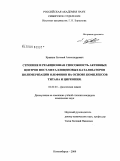 Кравцов, Евгений Александрович. Строение и реакционная способность активных центров пост-металлоценовых катализаторов полимеризации олефинов на основе комплексов титана и циркония: дис. кандидат химических наук: 02.00.04 - Физическая химия. Новосибирск. 2009. 128 с.