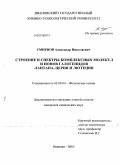 Смирнов, Александр Николаевич. Строение и спектры комплексных молекул и ионов галогенидов лантана, церия и лютеция: дис. кандидат химических наук: 02.00.04 - Физическая химия. Иваново. 2010. 125 с.