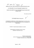 Скурыдин, Юрий Геннадьевич. Строение и свойства композиционных материалов, полученных из отходов древесины после взрывного гидролиза: дис. кандидат технических наук: 05.23.05 - Строительные материалы и изделия. Барнаул. 2000. 147 с.