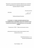 Грабовская, Флорида Рашитовна. Строение и условия формирования берриас-валанжинских отложений северо-восточной части Среднеобской нефтегазоносной области Западной Сибири: дис. кандидат наук: 25.00.01 - Общая и региональная геология. Санкт-Петербург. 2013. 194 с.