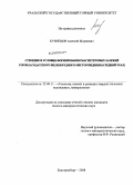 Кузнецов, Алексей Жоржевич. Строение и условия формирования магнетитовых залежей гороблагодатского железорудного месторождения: Средний Урал: дис. кандидат геолого-минералогических наук: 25.00.11 - Геология, поиски и разведка твердых полезных ископаемых, минерагения. Екатеринбург. 2008. 227 с.