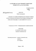 Филатов, Юрий Александрович. Строение и условия формирования промежуточных структур зернистой морфологии в низкоуглеродистых низколегированных сталях бейнитного класса: дис. кандидат технических наук: 05.02.01 - Материаловедение (по отраслям). Барнаул. 2008. 164 с.