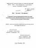 Кан, Евгений Иосифович. Строение и васкуляризация органов грудной конечности козы зааненской породы на некоторых этапах постнатального онтогенеза: дис. кандидат ветеринарных наук: 06.02.01 - Разведение, селекция, генетика и воспроизводство сельскохозяйственных животных. Санкт-Петербург. 2011. 175 с.