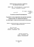 Силантьев, Денис Владимирович. Строение и васкуляризация внутренних органов репродукции коз зааненской породы на некоторых этапах постнатального онтогенеза: дис. кандидат наук: 06.02.01 - Разведение, селекция, генетика и воспроизводство сельскохозяйственных животных. Санкт-Петербург. 2013. 151 с.